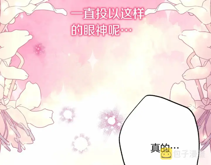 漫画《反正是欧风小甜漫》第30话 野餐再次交心第138张图