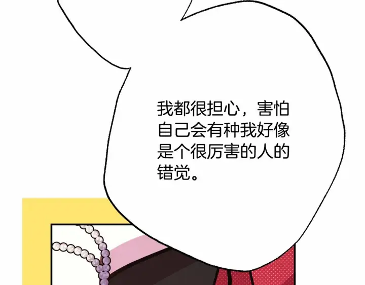 漫画《反正是欧风小甜漫》第30话 野餐再次交心第141张图