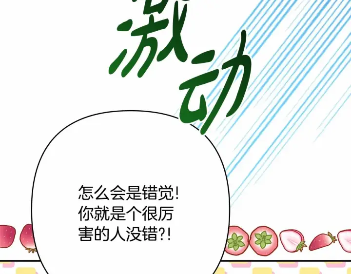 漫画《反正是欧风小甜漫》第30话 野餐再次交心第144张图