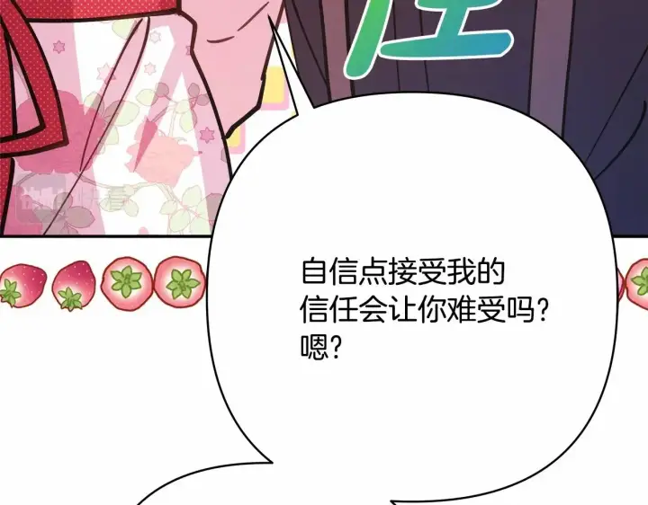 漫画《反正是欧风小甜漫》第30话 野餐再次交心第147张图