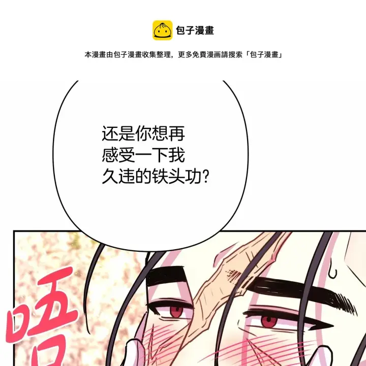 漫画《反正是欧风小甜漫》第30话 野餐再次交心第148张图