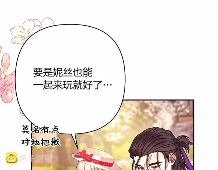 漫画《反正是欧风小甜漫》第30话 野餐再次交心第15张图