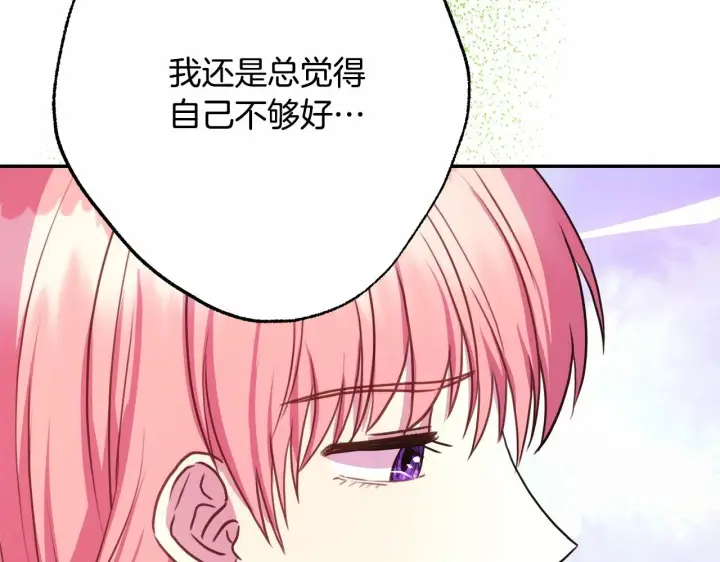 漫画《反正是欧风小甜漫》第30话 野餐再次交心第151张图
