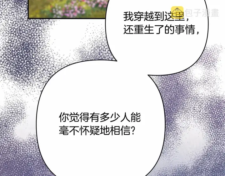 漫画《反正是欧风小甜漫》第30话 野餐再次交心第156张图