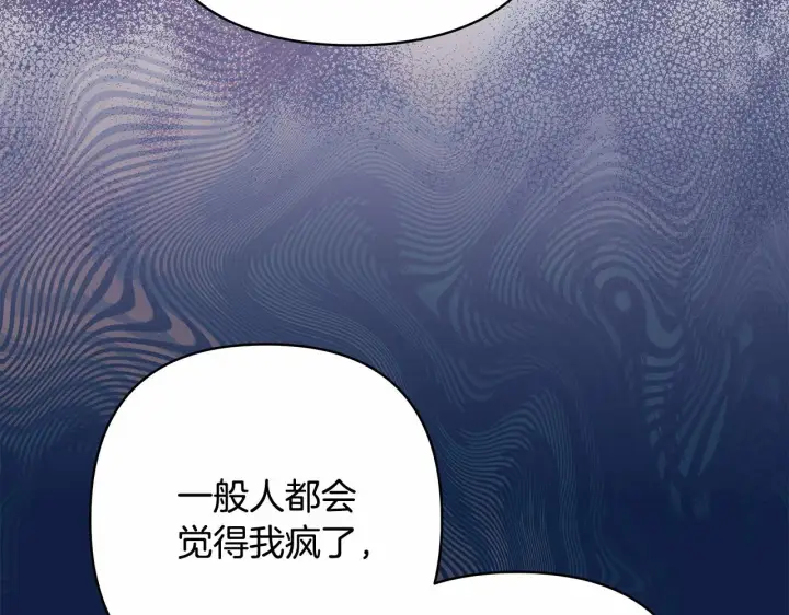 漫画《反正是欧风小甜漫》第30话 野餐再次交心第157张图