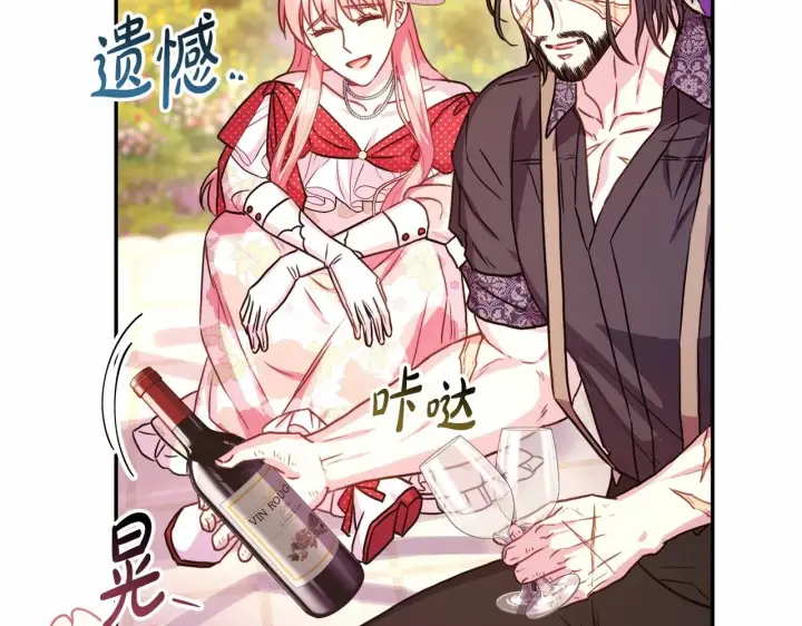 漫画《反正是欧风小甜漫》第30话 野餐再次交心第16张图