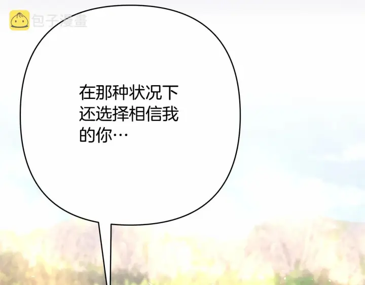 漫画《反正是欧风小甜漫》第30话 野餐再次交心第162张图