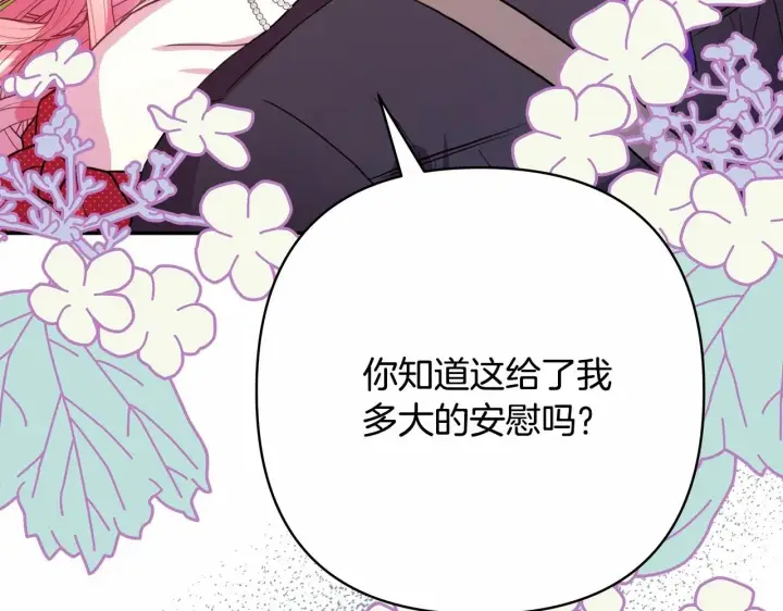 漫画《反正是欧风小甜漫》第30话 野餐再次交心第164张图