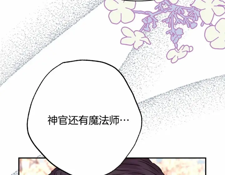 漫画《反正是欧风小甜漫》第30话 野餐再次交心第165张图
