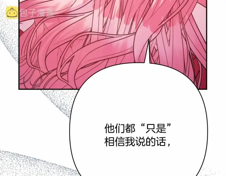漫画《反正是欧风小甜漫》第30话 野餐再次交心第167张图