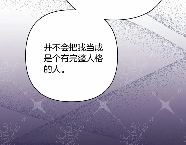 漫画《反正是欧风小甜漫》第30话 野餐再次交心第168张图
