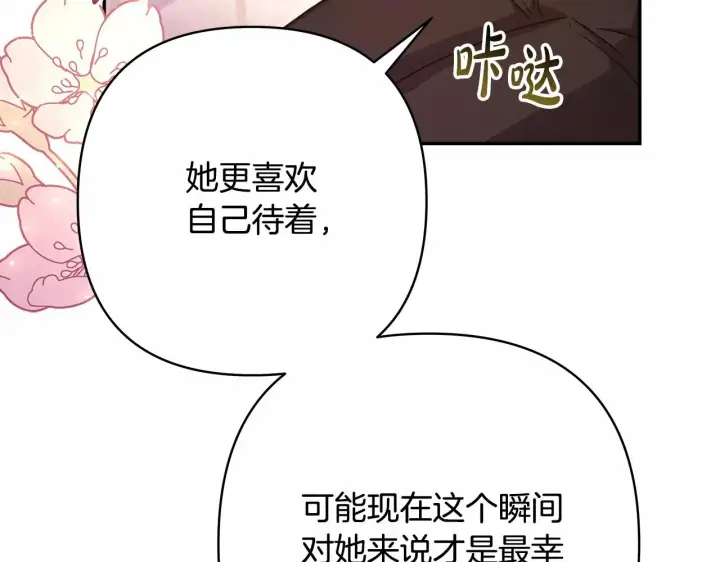 漫画《反正是欧风小甜漫》第30话 野餐再次交心第17张图