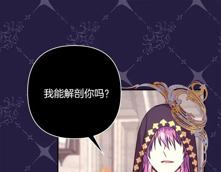 漫画《反正是欧风小甜漫》第30话 野餐再次交心第173张图