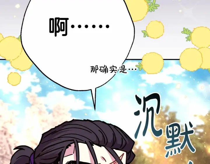 漫画《反正是欧风小甜漫》第30话 野餐再次交心第176张图