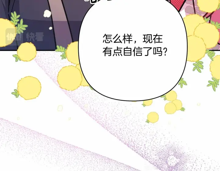 漫画《反正是欧风小甜漫》第30话 野餐再次交心第178张图