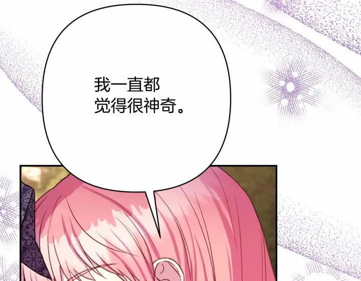 漫画《反正是欧风小甜漫》第30话 野餐再次交心第179张图