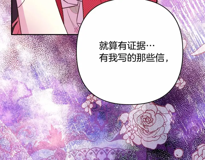 漫画《反正是欧风小甜漫》第30话 野餐再次交心第181张图