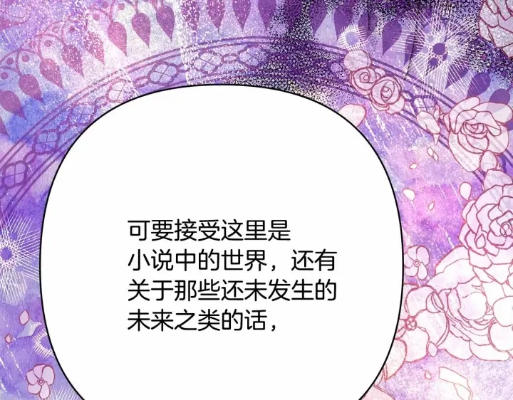 漫画《反正是欧风小甜漫》第30话 野餐再次交心第182张图