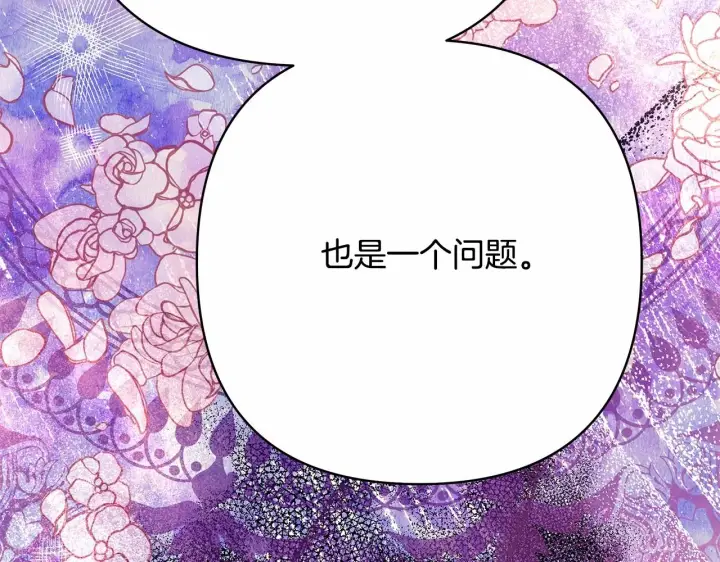 漫画《反正是欧风小甜漫》第30话 野餐再次交心第183张图