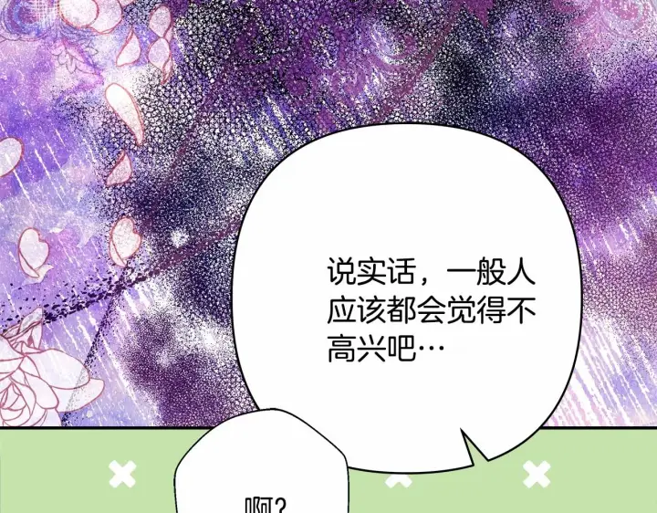 漫画《反正是欧风小甜漫》第30话 野餐再次交心第184张图