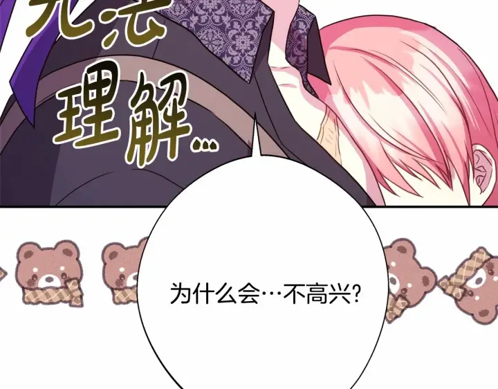 漫画《反正是欧风小甜漫》第30话 野餐再次交心第186张图