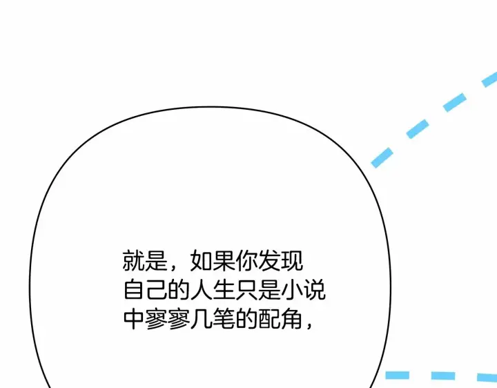 漫画《反正是欧风小甜漫》第30话 野餐再次交心第188张图