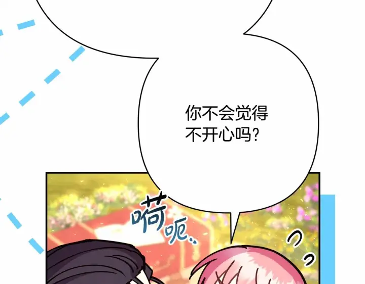 漫画《反正是欧风小甜漫》第30话 野餐再次交心第189张图
