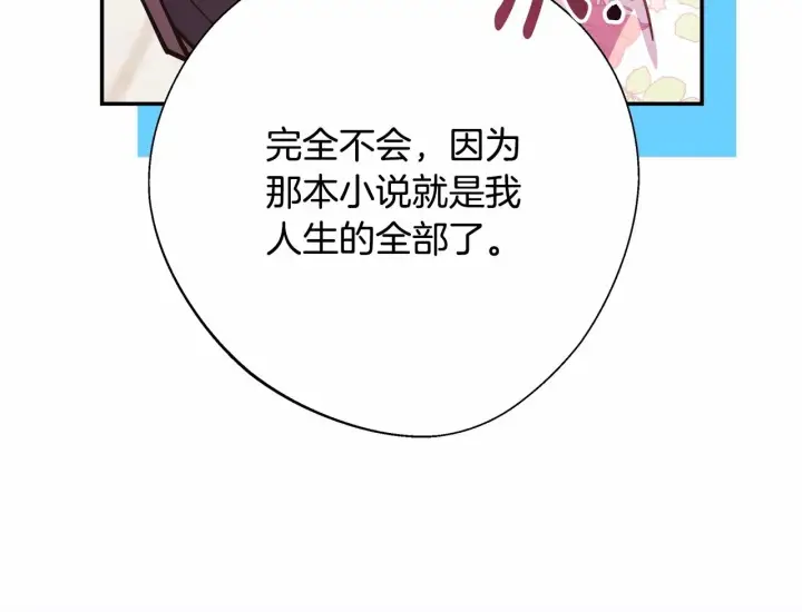 漫画《反正是欧风小甜漫》第30话 野餐再次交心第191张图