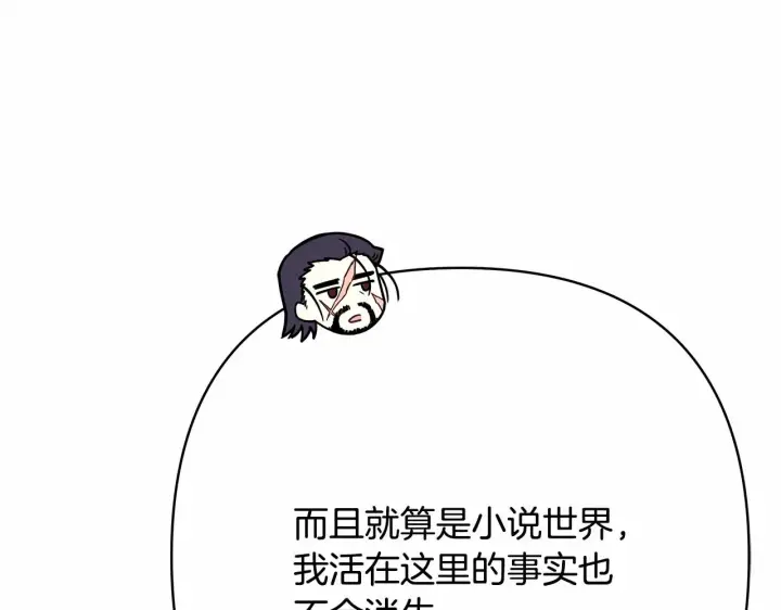 漫画《反正是欧风小甜漫》第30话 野餐再次交心第192张图