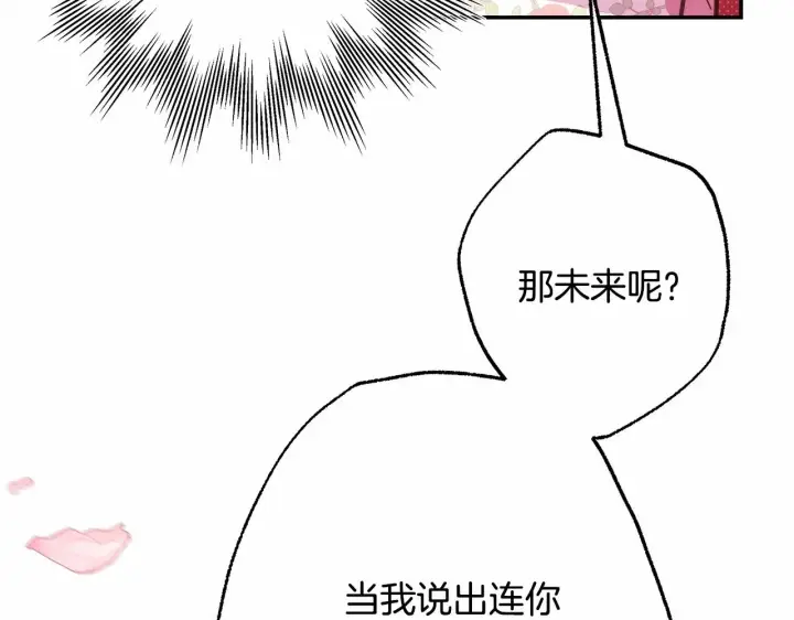 漫画《反正是欧风小甜漫》第30话 野餐再次交心第195张图