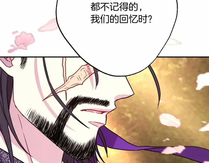 漫画《反正是欧风小甜漫》第30话 野餐再次交心第196张图