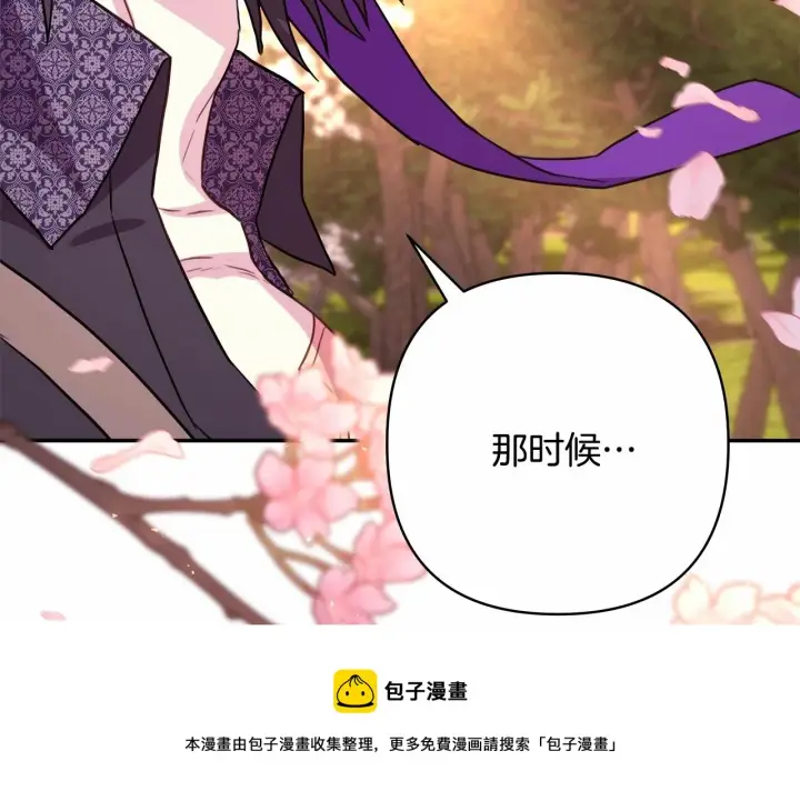 漫画《反正是欧风小甜漫》第30话 野餐再次交心第197张图