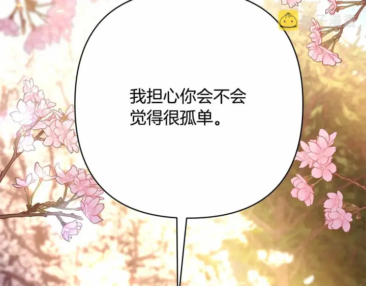 漫画《反正是欧风小甜漫》第30话 野餐再次交心第199张图