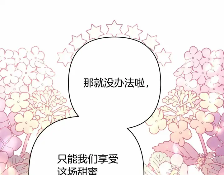 漫画《反正是欧风小甜漫》第30话 野餐再次交心第20张图