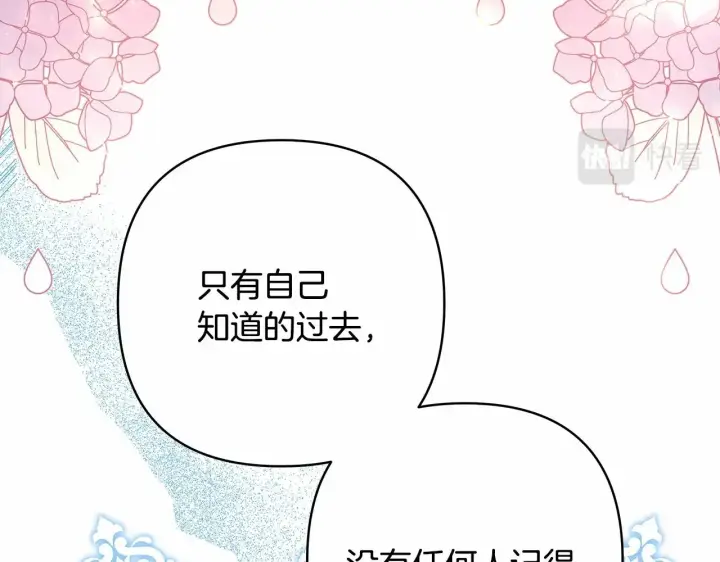 漫画《反正是欧风小甜漫》第30话 野餐再次交心第203张图