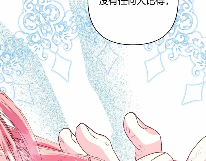 漫画《反正是欧风小甜漫》第30话 野餐再次交心第204张图