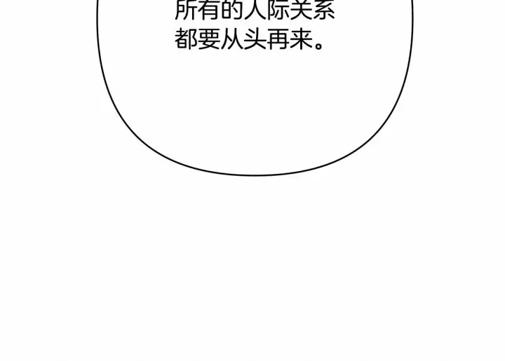 漫画《反正是欧风小甜漫》第30话 野餐再次交心第207张图