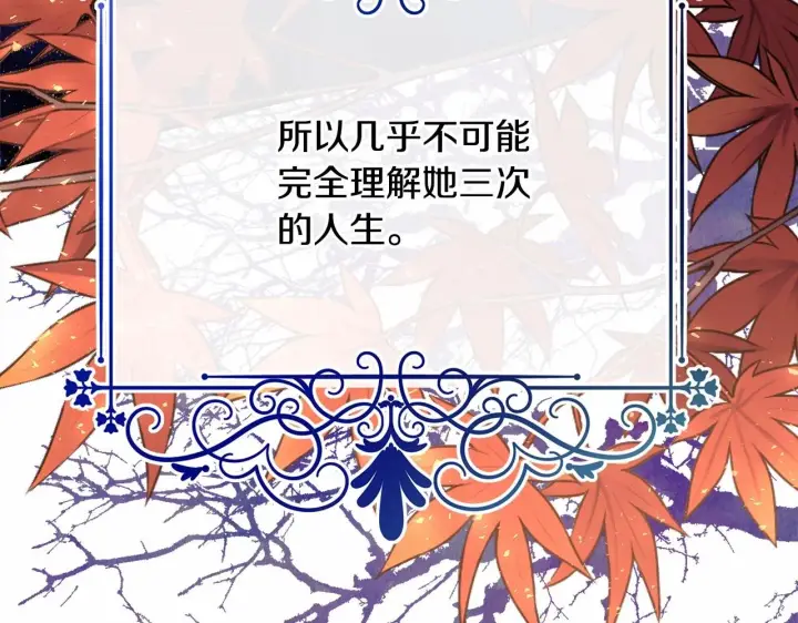 漫画《反正是欧风小甜漫》第30话 野餐再次交心第212张图