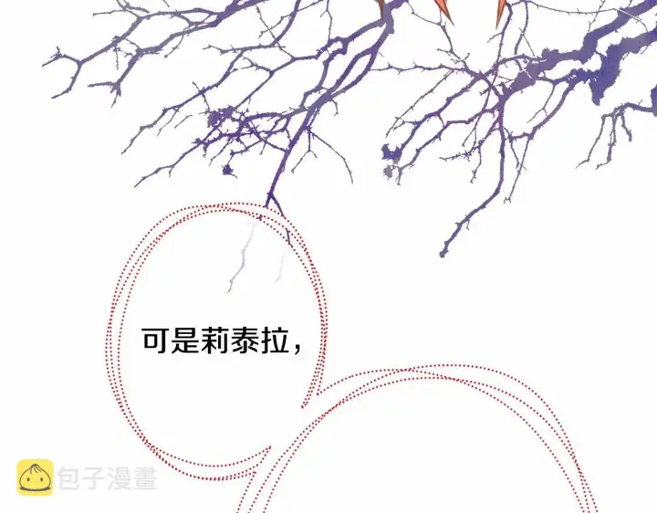 漫画《反正是欧风小甜漫》第30话 野餐再次交心第213张图