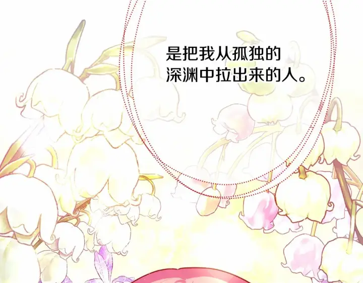 漫画《反正是欧风小甜漫》第30话 野餐再次交心第214张图