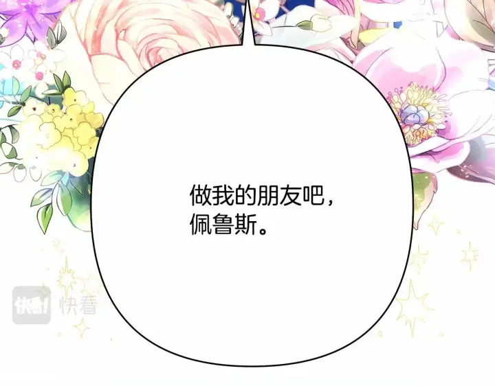 漫画《反正是欧风小甜漫》第30话 野餐再次交心第217张图
