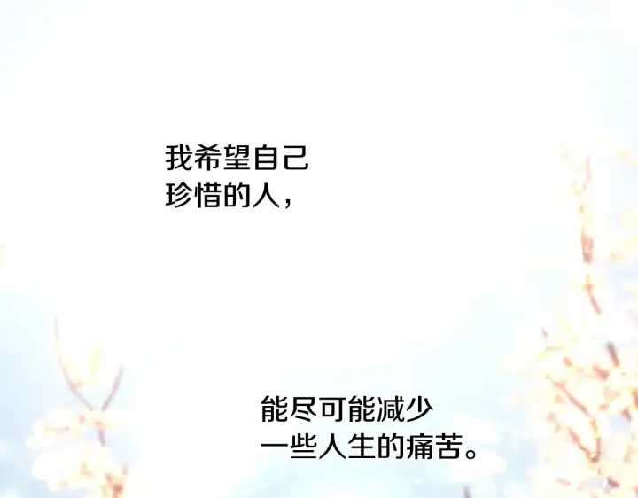 漫画《反正是欧风小甜漫》第30话 野餐再次交心第219张图