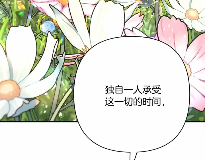 漫画《反正是欧风小甜漫》第30话 野餐再次交心第223张图