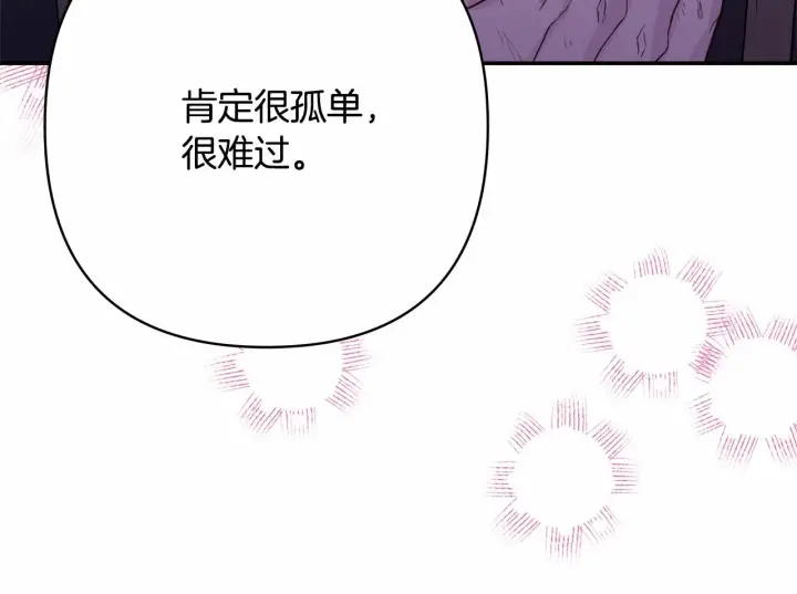 漫画《反正是欧风小甜漫》第30话 野餐再次交心第226张图