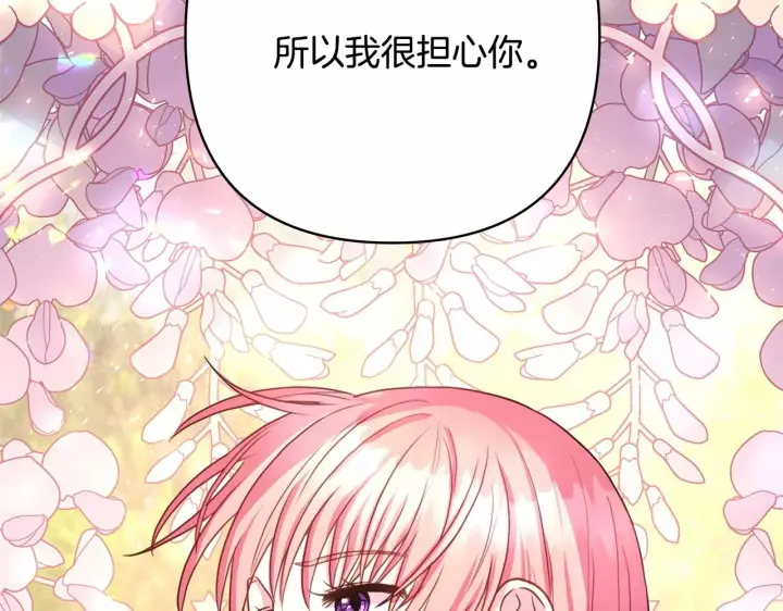 漫画《反正是欧风小甜漫》第30话 野餐再次交心第228张图