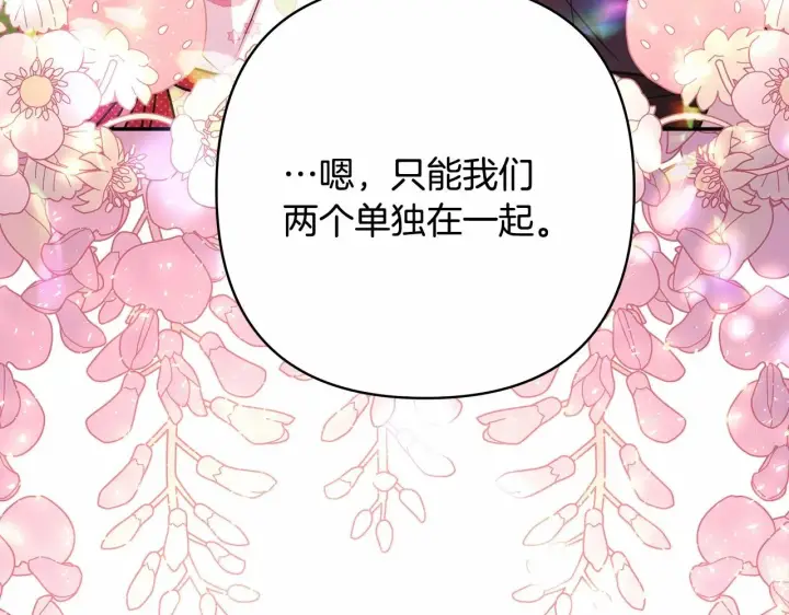 漫画《反正是欧风小甜漫》第30话 野餐再次交心第23张图