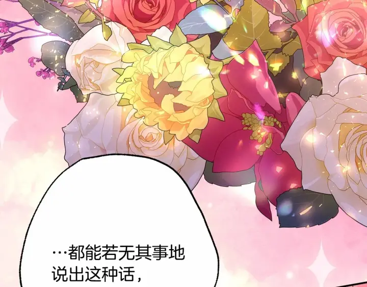 漫画《反正是欧风小甜漫》第30话 野餐再次交心第231张图