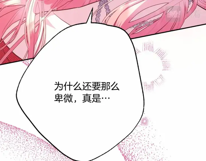 漫画《反正是欧风小甜漫》第30话 野餐再次交心第233张图