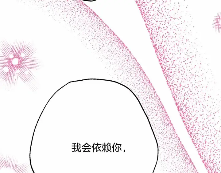 漫画《反正是欧风小甜漫》第30话 野餐再次交心第234张图