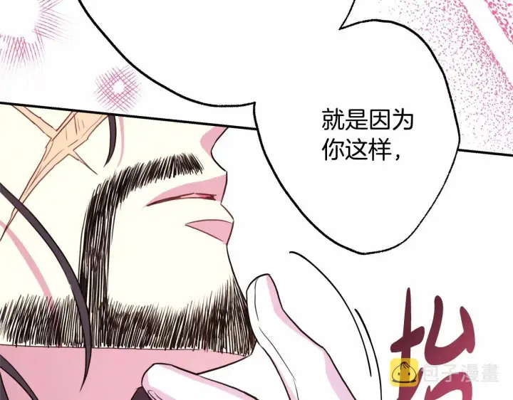 漫画《反正是欧风小甜漫》第30话 野餐再次交心第235张图